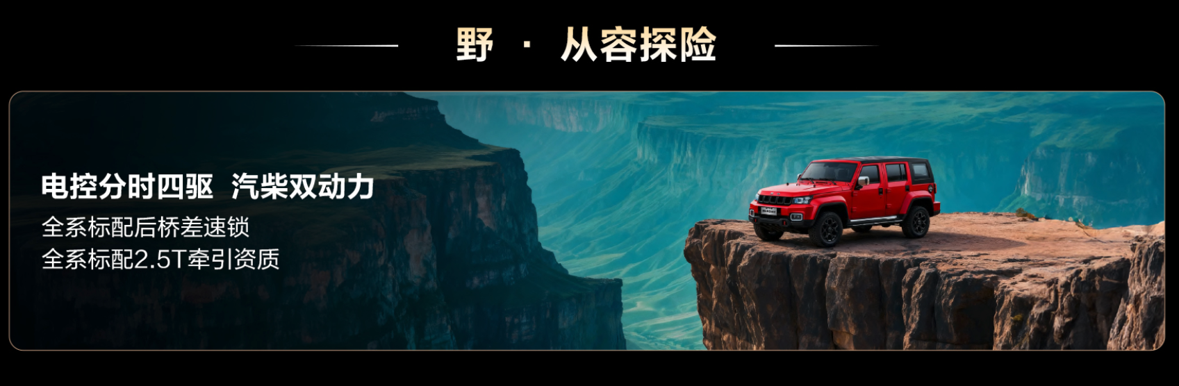北京越野BJ40探险家正式上市 国补后13.49万起享六重好礼
